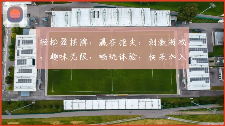 轻松盈棋牌，赢在指尖，刺激游戏，趣味无限，畅玩体验，快来加入